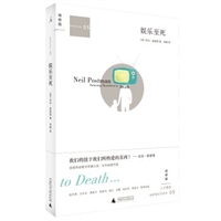 娱乐至死（精装）