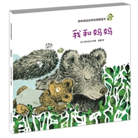 我和妈妈（精装）
