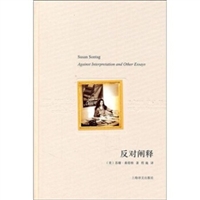 反对阐释（精装）