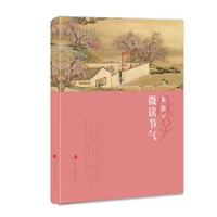 微读节气