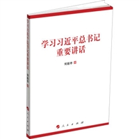 学习习近平总书记重要讲话