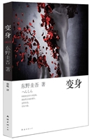 变身