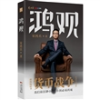 鸿观