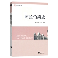 阿拉伯简史