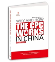 历史的轨迹：中国共产党为什么能？（英文版）