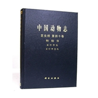 中国动物志：昆虫纲第四十卷 鞘翅目、肖叶甲科、肖叶甲亚科