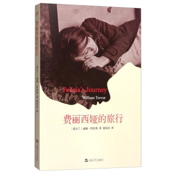 费丽西娅的旅行