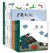 蔡皋的绘本世界