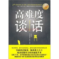 高难度谈话(全球畅销10周年纪念版)