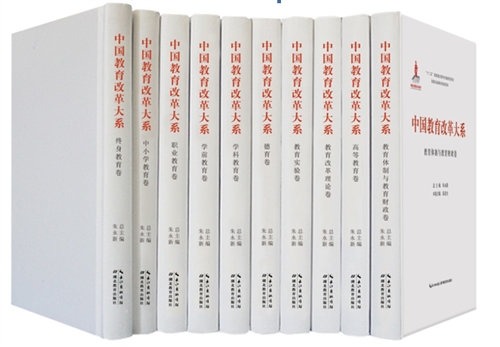 中国教育改革大系（套装共10册）