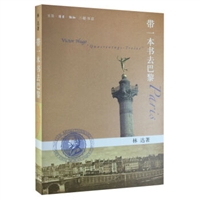 带一本书去巴黎