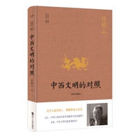 许倬云说历史系列三：中西文明的对照（精装珍藏版）