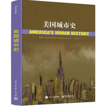 美国城市史