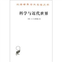 科学与近代世界