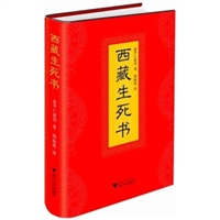 西藏生死书（精）