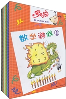 罗吉狗数学游戏系列（套装共14册）
