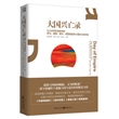大国兴亡录