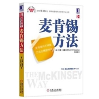 麦肯锡方法