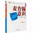 麦肯锡意识