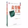 麦肯锡工具