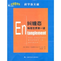 纠缠态：物理世界第一谜