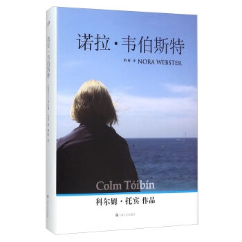诺拉·韦伯斯特（精装）