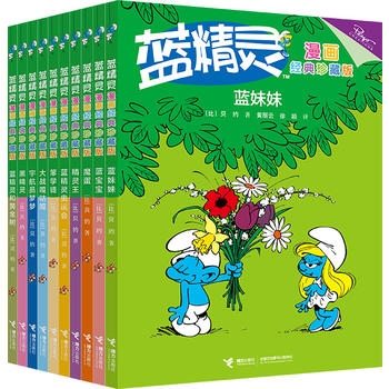 蓝精灵漫画经典珍藏版（套装共10册）