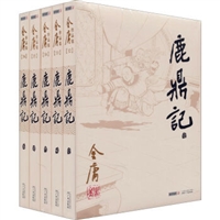 金庸作品集：鹿鼎记（朗声旧版 套装共5册）