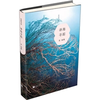 译海寻踪（精装）
