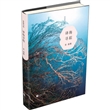 译海寻踪（精装）