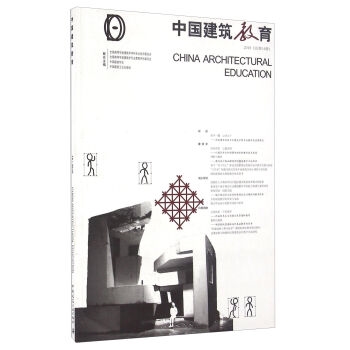 《中国建筑教育》2016（总第14册）