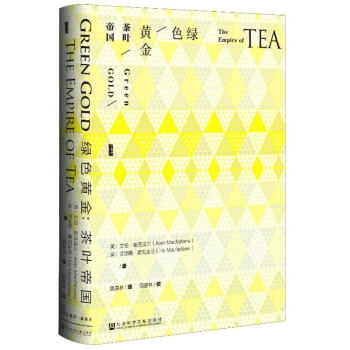 绿色黄金：茶叶帝国（精装）