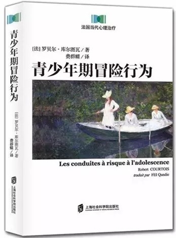 青少年期冒险行为