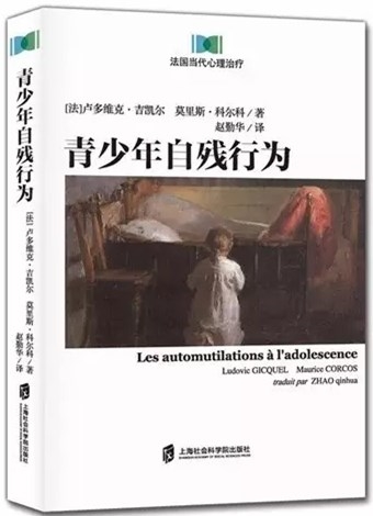 青少年自残行为