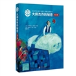 大师杰作的秘密·第3辑（全4册）