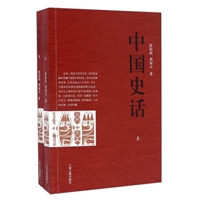 中国史话（全2册）