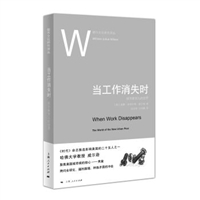 当工作消失时