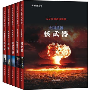 “五星红旗迎风飘扬”系列（全5册）