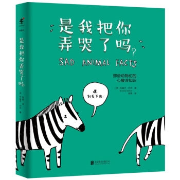 是我把你弄哭了吗：那些动物们的心酸冷知识