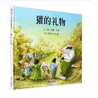 獾的礼物（精装）