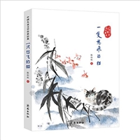 中国儿童文学传世经典：一只想飞的猫