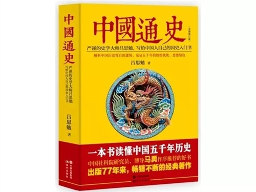 中国通史（全新修订版）