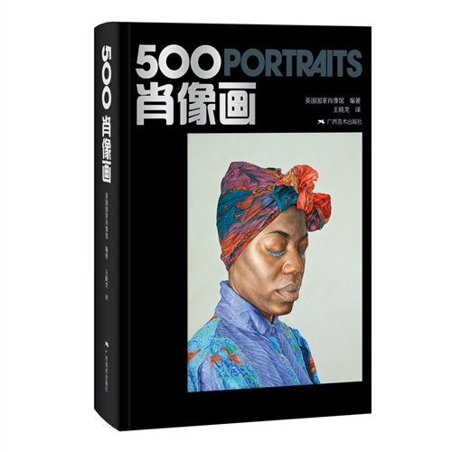 500肖像画