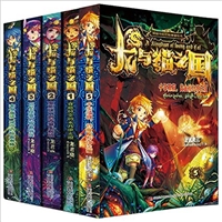 龙与猫之国1-5（套装全5册）