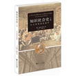 知识社会史（上卷）：从古登堡到狄德罗