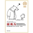 游戏力：随时随地激活孩子天性中的合作与勇气
