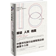 解读人天档案：中国书刊发行业领军民企的激荡十八年