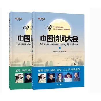 中国诗词大会(第一季·上下册)