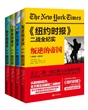 “《纽约时报》二战全纪实”丛书（套装共4册）