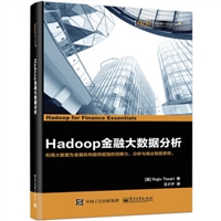 Hadoop金融大数据分析